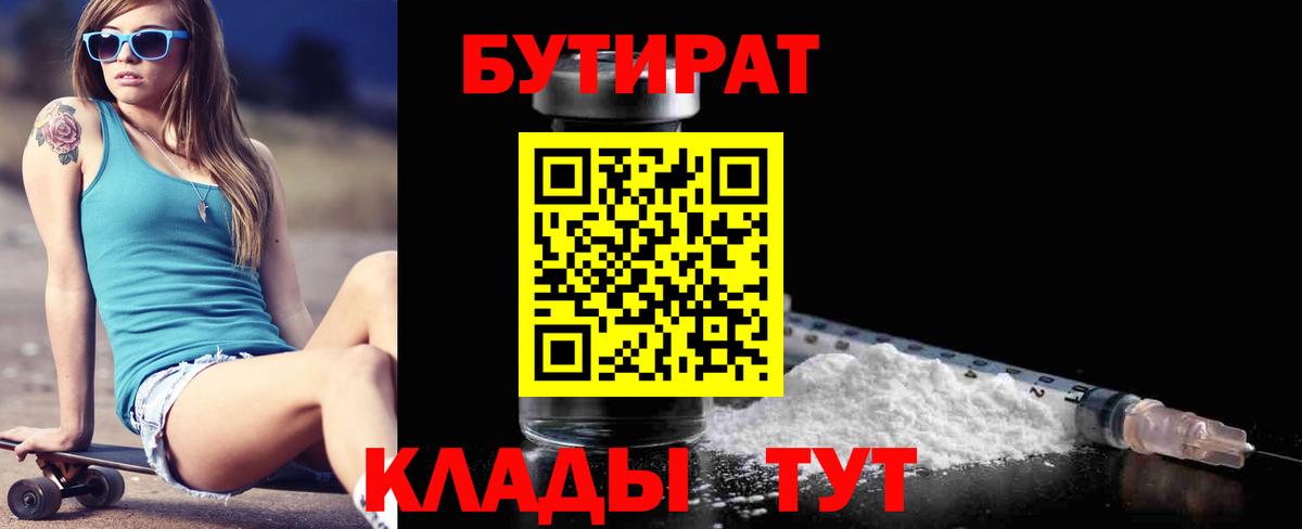 Бутират буратино  Вход с VPN  Ногинск 