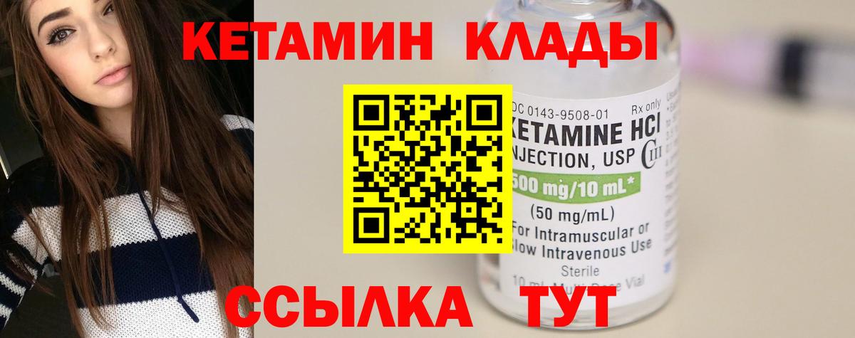 Кетамин ketamine Ногинск