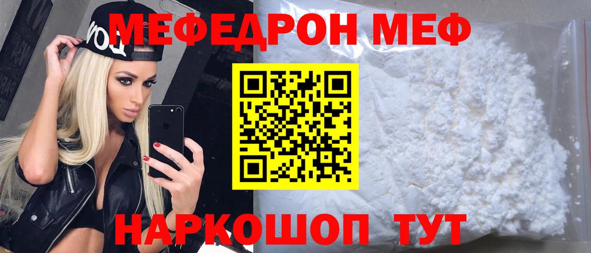 Меф мяу мяу  Ногинск