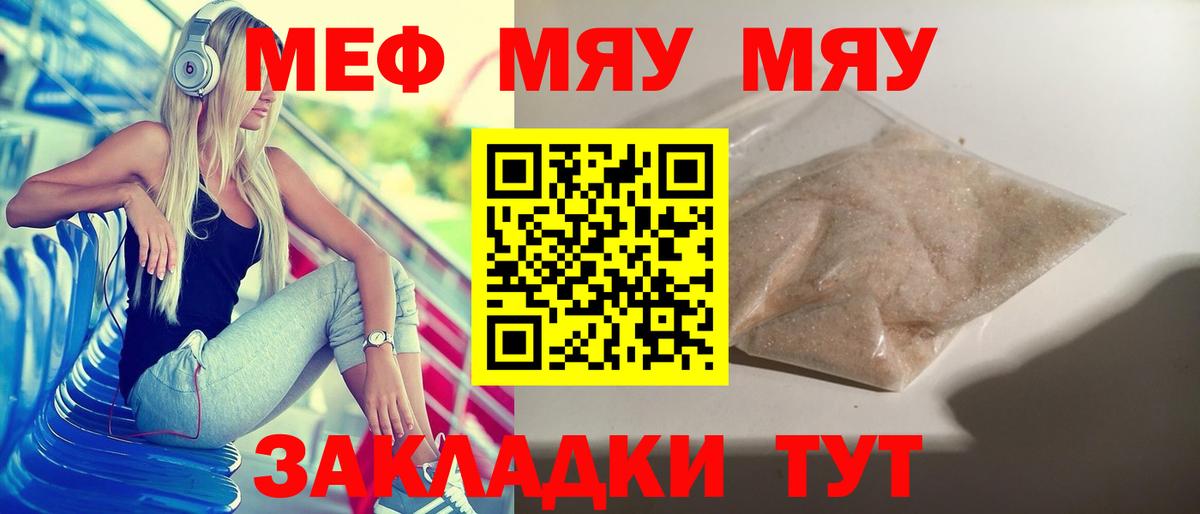 МЯУ-МЯУ  Вход с VPN  Ногинск  Меф кристаллы 