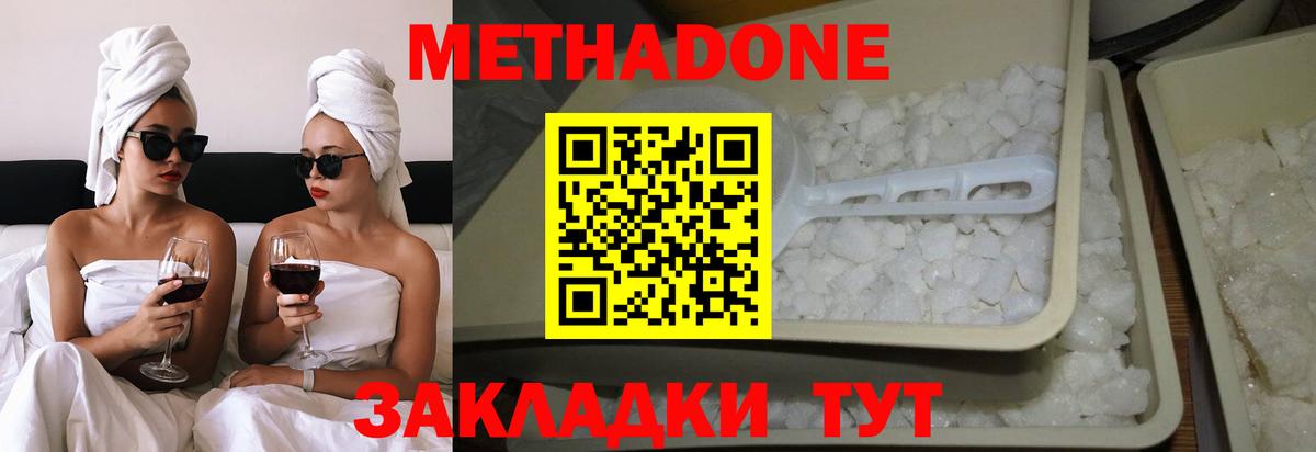 Метадон мёд Ногинск
